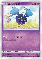 Cosmog [Lillie & Cosmog Special Box] Pokemon Japanese Promo Prices