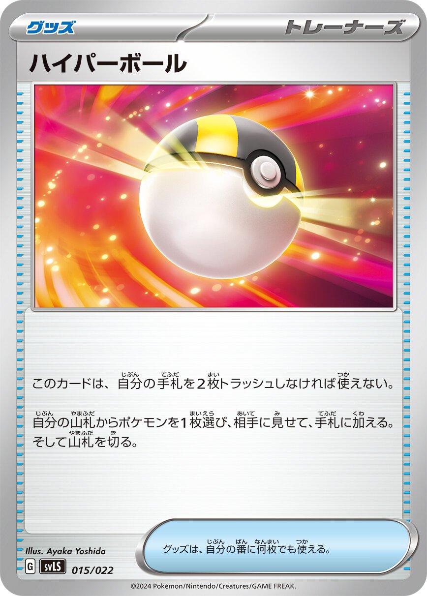 Ultra Ball #15 Pokemon Japanese Stellar Tera Starter Set Ceruledge ex