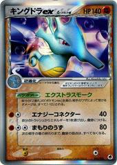 Kingdra ex #46 Pokemon Japanese Offense and Defense of the Furthest Ends Prices