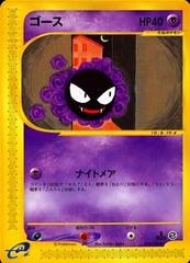 Gastly Pokemon Japanese Expedition Expansion Pack Prices