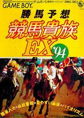 Katsuba Yosou Keiba Kizoku EX '94 JP GameBoy Prices