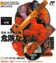 Tantei Jinguuji Saburou: Kiken na Futari [Kouhen] Famicom Disk System Prices