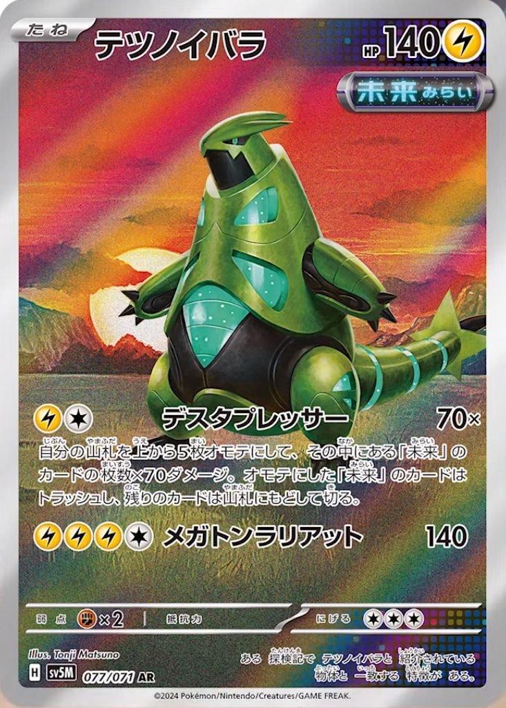 Iron Thorns #77 Pokemon Japanese Cyber Judge