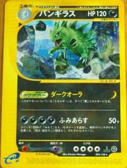 Tyranitar [1st Edition] Pokemon Japanese Expedition Expansion Pack Prices