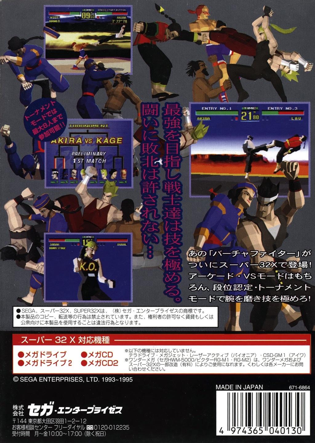 Virtua Fighter Prices JP Super 32X | Compare Loose, CIB & New Prices