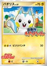 Pachirisu #17 Pokemon Japanese Melee Pokemon Scramble Prices