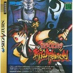 Samurai Spirits: Zankurou Musouken JP Sega Saturn Prices
