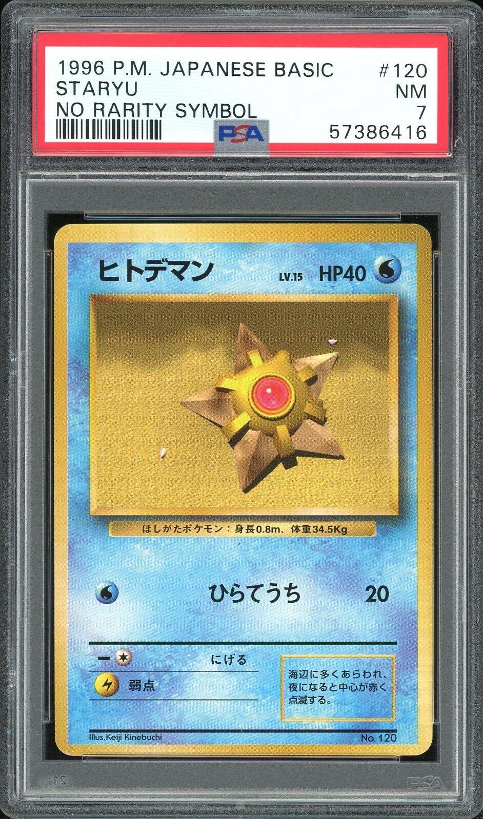 Staryu [No Rarity] Pokemon Japanese Expansion Pack