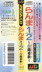 Spine Card | Ranma 1/2: Byakuran Aika JP Sega Mega CD