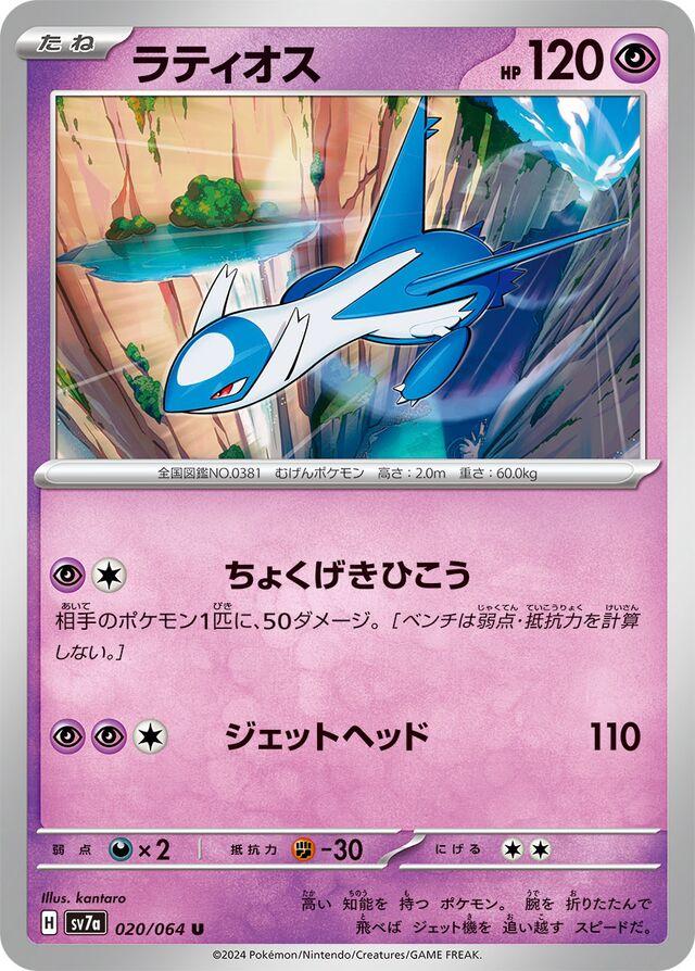 Latios #20 Pokemon Japanese Paradise Dragona