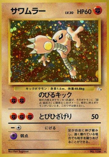 Hitmonlee #106 Pokemon Japanese Mystery of the Fossils