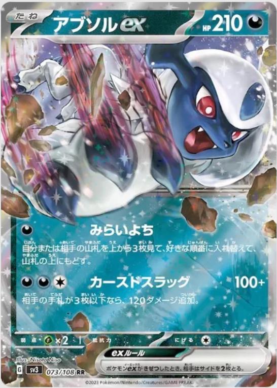 Absol ex #73 Pokemon Japanese Ruler of the Black Flame