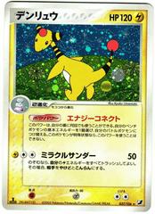 Ampharos #37 Pokemon Japanese Golden Sky, Silvery Ocean Prices