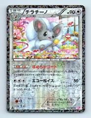 Cinccino [Holo 1st Edition] #19 Pokemon Japanese Shiny Collection Prices
