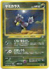 Murkrow Pokemon Japanese Gold, Silver, New World Prices