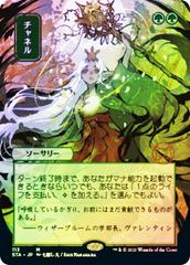 Channel [Japanese Alt Art Foil] Magic Strixhaven Mystical Archive Prices