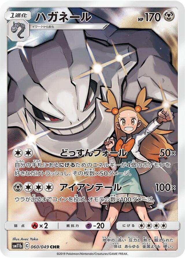 Steelix #60 Pokemon Japanese Dream League