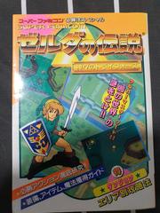 Zelda Link To The Past Guide [Japanese] Strategy Guide Prices