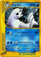 Dewgong [1st Edition] #25 Pokemon Japanese Mysterious Mountains Prices