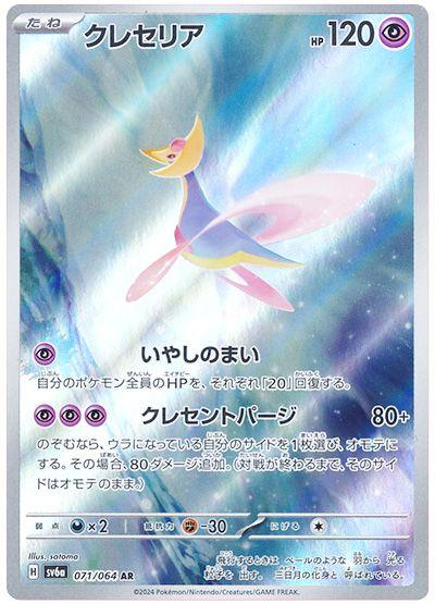 Cresselia #71 Pokemon Japanese Night Wanderer