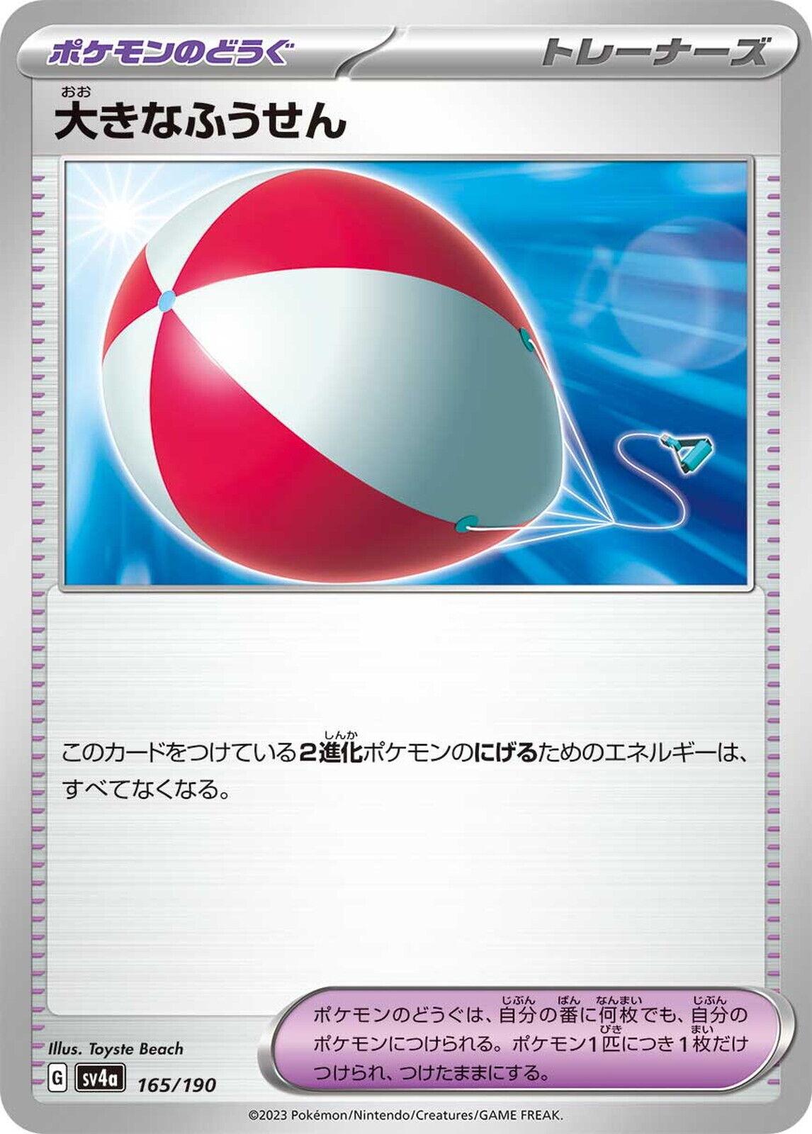 Big Air Balloon #165 Pokemon Japanese Shiny Treasure ex