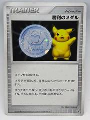 Pikachu Silver Victory Medal 2006 Prices | Pokemon Japanese Promo 