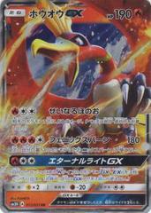 PTCG Pokemon Chinese Star Collection Hidden Fates AC1A Ho-Oh-GX RR #035/158