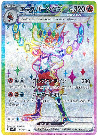 Cinderace ex #116 Pokemon Japanese Stellar Miracle