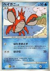 Corphish Pokemon Japanese Cry from the Mysterious Prices