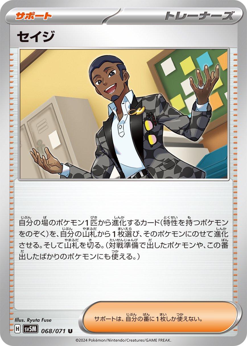 Salvatore #68 Pokemon Japanese Cyber Judge