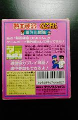 Back Of Box | Nekketsu Kouha Kunio-Kun: Bangai Rantouhen JP GameBoy