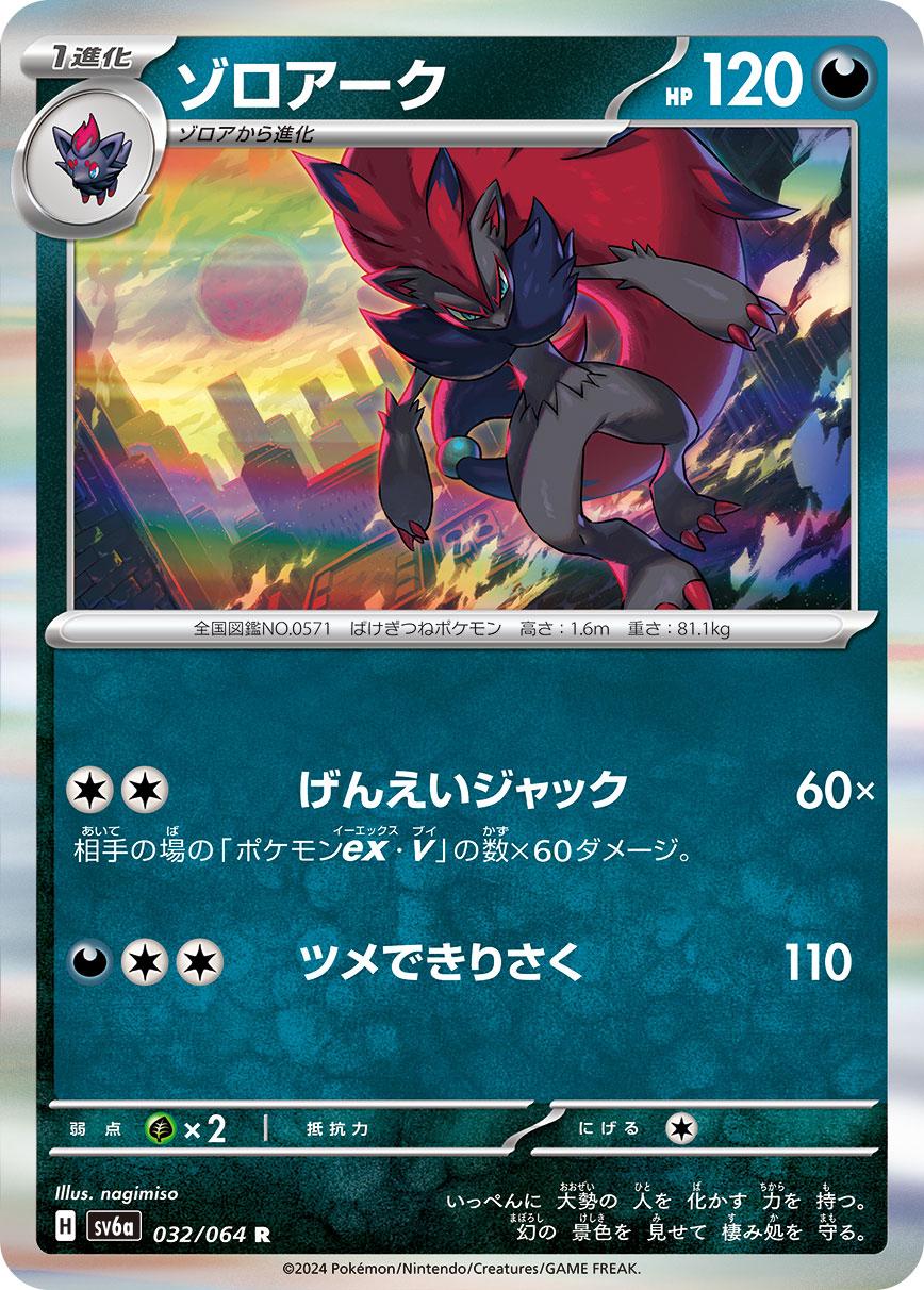 Zoroark #32 Pokemon Japanese Night Wanderer