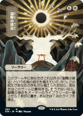 Approach of the Second Sun [Japanese Alt Art] #64 Magic Strixhaven Mystical Archive Prices