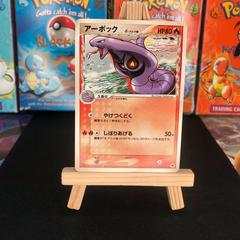 Arbok Pokemon Japanese Offense and Defense of the Furthest Ends Prices