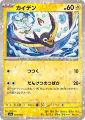 Wattrel [Reverse Holo] #69 Pokemon Japanese Shiny Treasure ex Prices