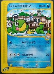 Misty's Politoed Pokemon Japanese Limited VS Prices