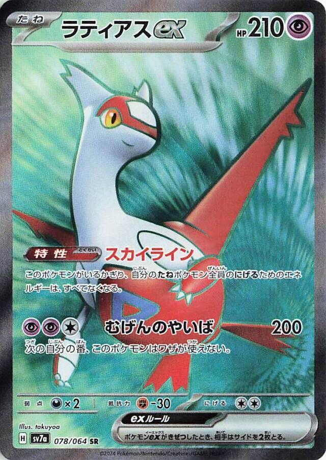 Latias EX #78 Pokemon Japanese Paradise Dragona