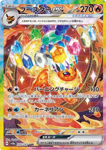 Flareon Ex #202 Pokemon Japanese Terastal Festival ex