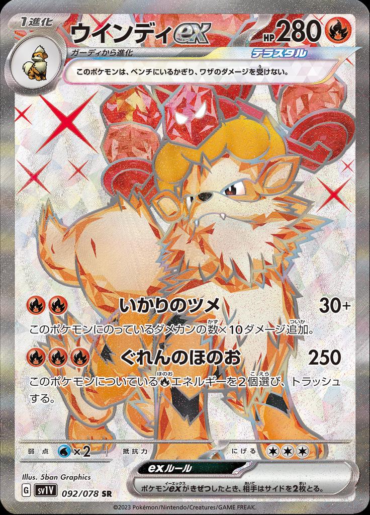 Arcanine EX #92 Pokemon Japanese Violet Ex