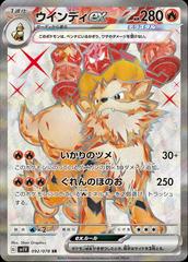 Arcanine EX #92 Pokemon Japanese Violet Ex Prices