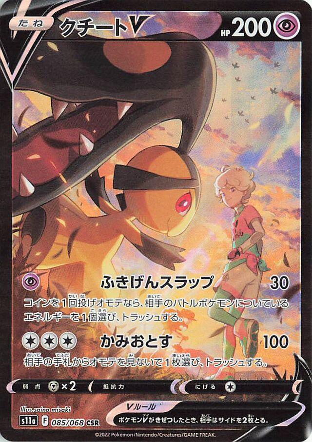 Mawile V #85 Pokemon Japanese Incandescent Arcana