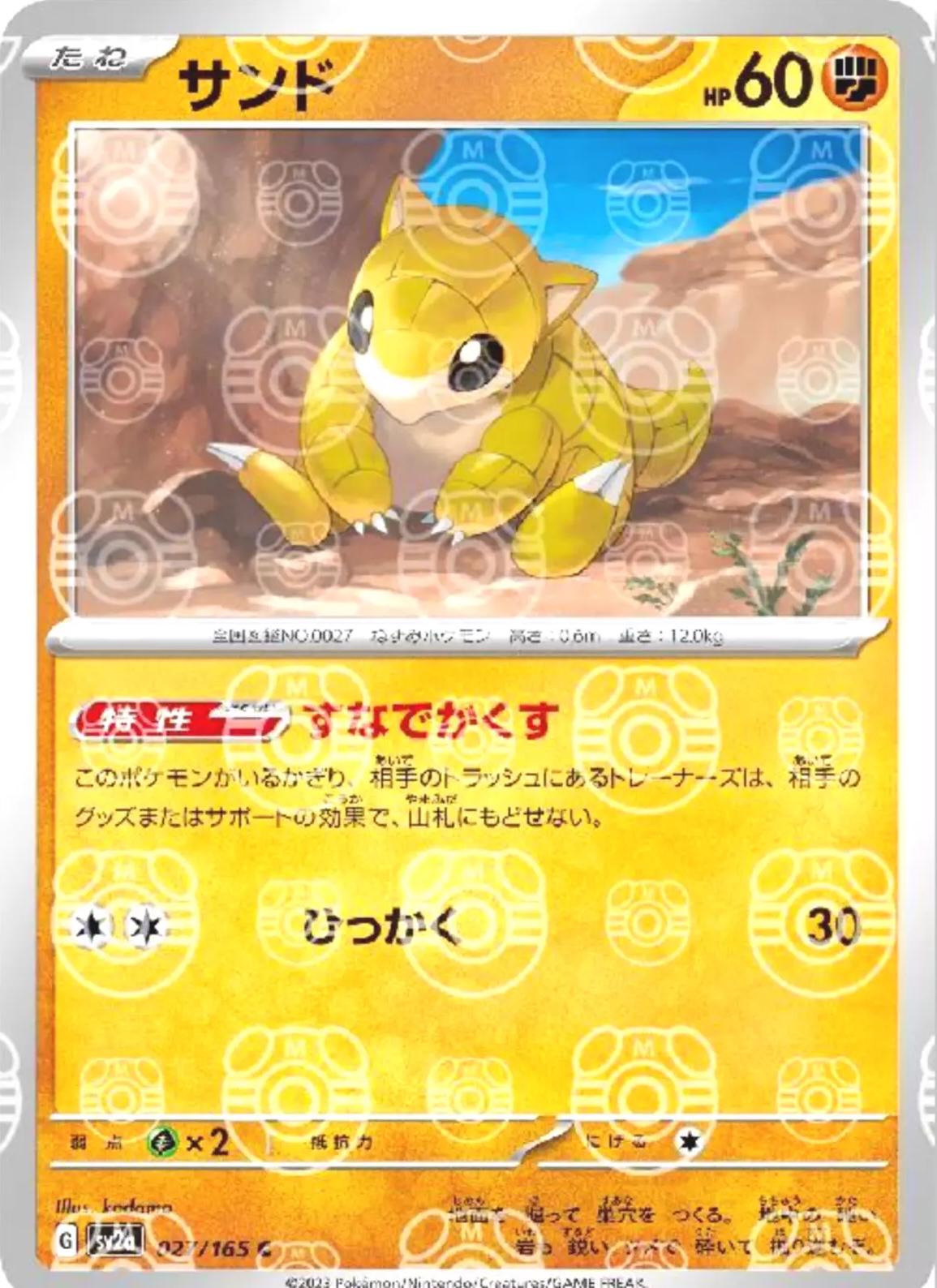 2024 SANDSHREW JAPANESE