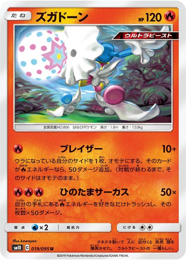 Blacephalon #19 Pokemon Japanese Double Blaze