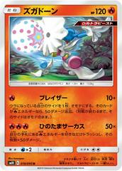 Blacephalon #19 Pokemon Japanese Double Blaze Prices