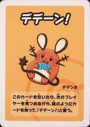 Dedenne [Super High Tension] Pokemon Japanese Old Maid