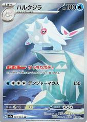 Cetitan #69 Pokemon Japanese Paradise Dragona Prices