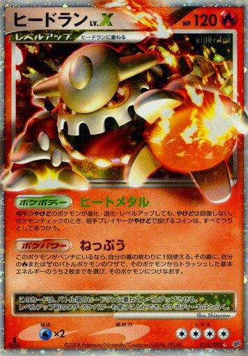 Heatran LV.X #15 Pokemon Japanese Intense Fight in the Destroyed Sky