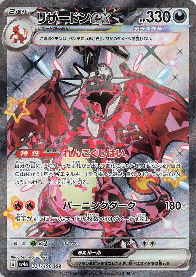 Charizard ex #331 Pokemon Japanese Shiny Treasure ex