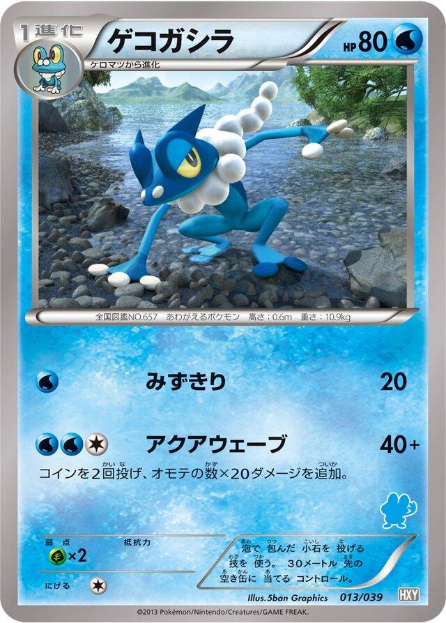 Frogadier #13 Pokemon Japanese XY Beginning Set