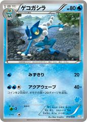 Frogadier #13 Pokemon Japanese XY Beginning Set Prices